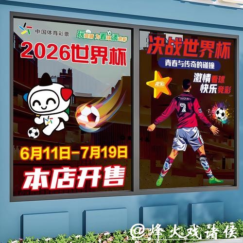 2026世界杯竞猜：赛事数据变化与竞猜策略
